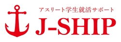 アスリート学生就活サポート「J-SHIP」