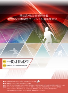第７０回全日本学生バドミントン選手権大会